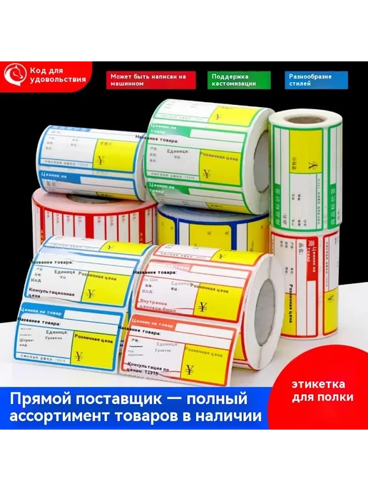 Цена этикетки бумаги 70*38, 70x100, фото 2