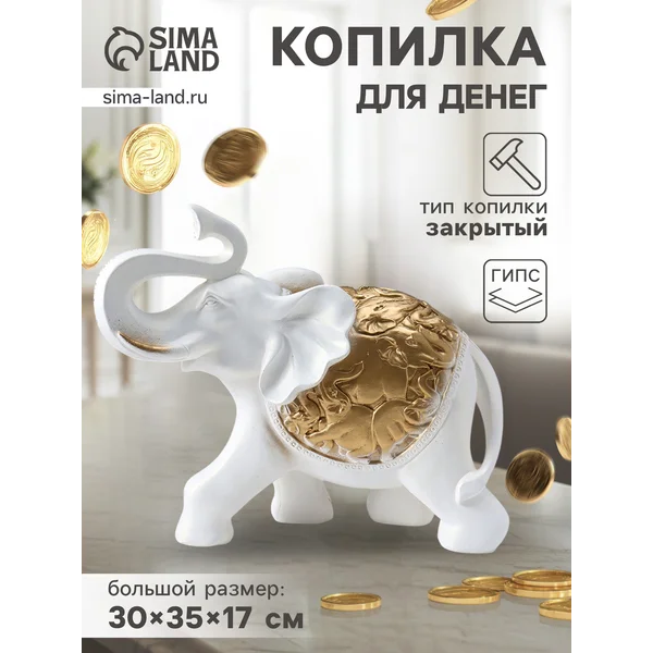 Копилка для денег «Слон сафари» 30×35×17 см