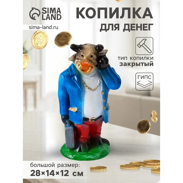 Копилка для денег «Бык Дипломат» 28×14×12 см