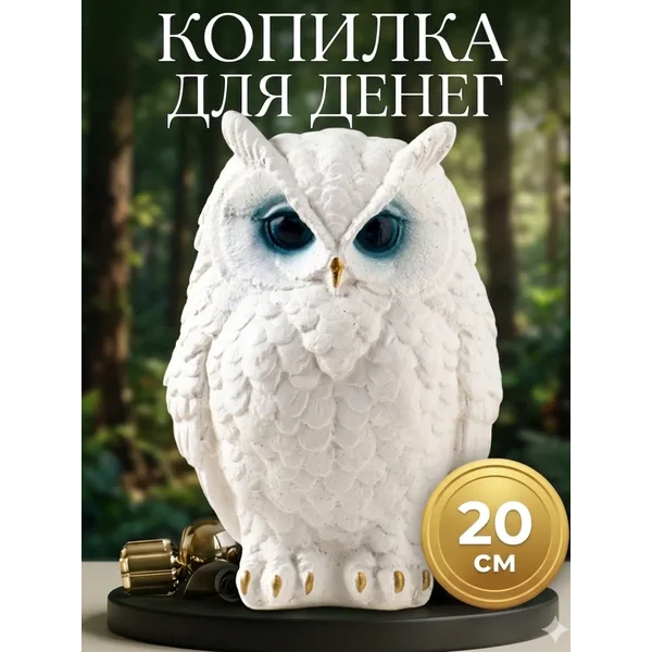 Копилка для денег Филин