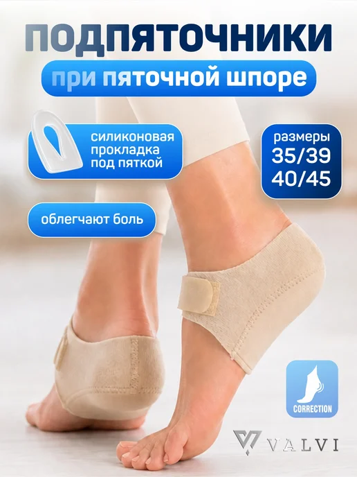VALVI Ортопедические подпяточник при пяточной шпоре, черный, фото 2