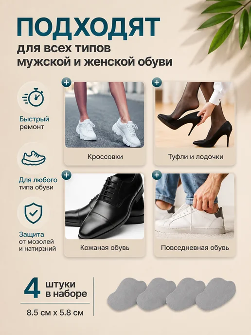 ИНТОНАЦИЯ Накладки для ремонта задников обуви самоклеящиеся, серые, серый, фото 2
