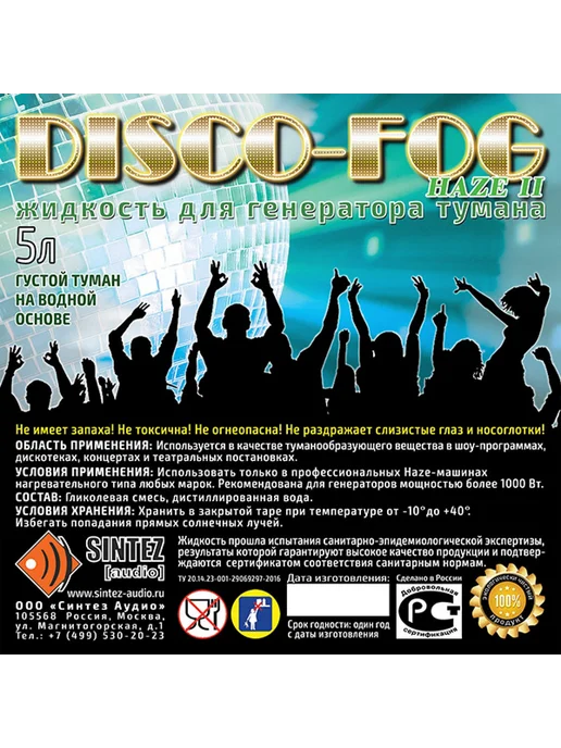 Синтез аудио DF-Haze-II Disco Fog Haze II Жидкость для генераторов тумана, 7,13 л, фото 2