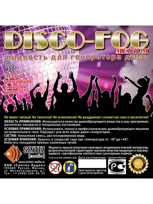 Синтез аудио DF-Medium Disco Fog Medium Жидкость для генераторов дыма, вариант, фото 2