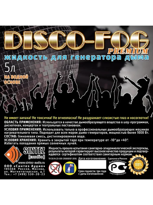 Синтез аудио DF-Premium Disco Fog Жидкость для генераторов дыма, плотная, вариант, фото 2