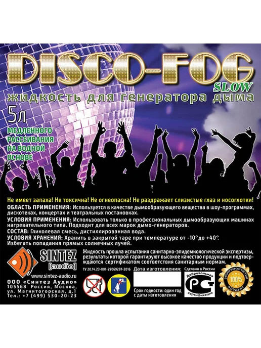 Синтез аудио DF-Slow Disco Fog Slow Жидкость для генераторов дыма, вариант, фото 2