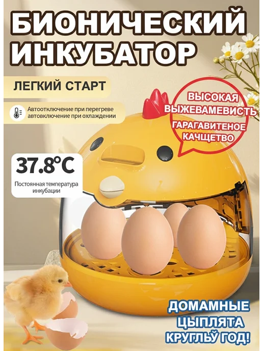 Компактный автоматический инкубатор, желтый