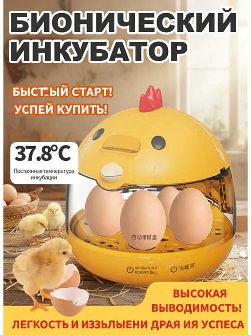 Компактный автоматический инкубатор, желтый