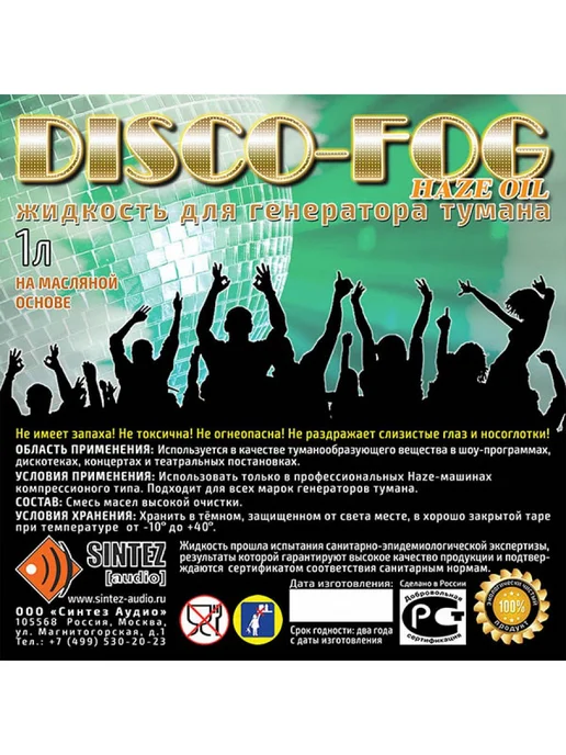 Синтез аудио DF-Haze-Oil-1 Disco Fog Haze Oil Жидкость для генераторов, вариант, фото 2