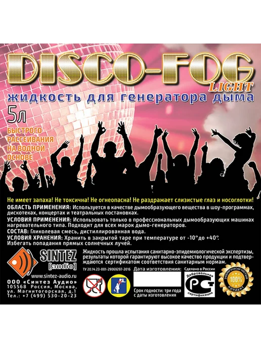 Синтез аудио DF-Light Disco Fog Light Жидкость для генераторов дыма, вариант, фото 2