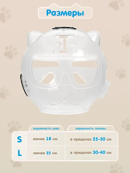 Намордник для кошек пластиковый Шар, белый, фото 4