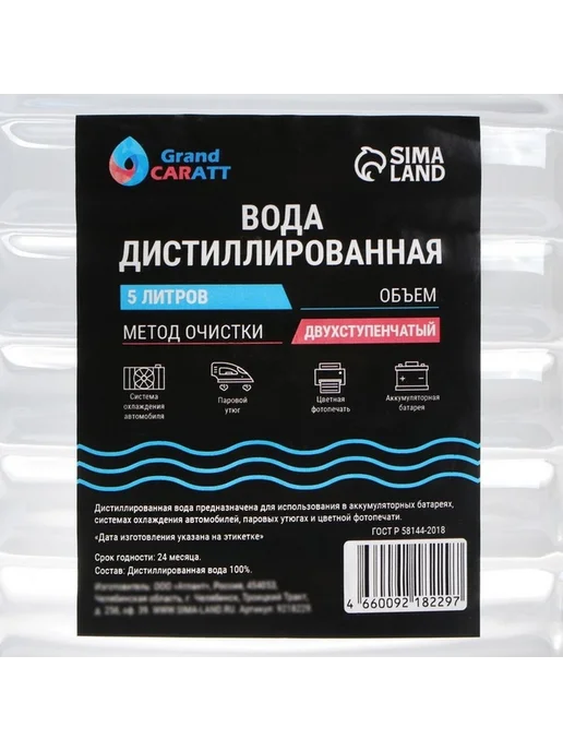 Дистиллированная вода 5 л для ухода и обслуживания, 5 л, фото 2