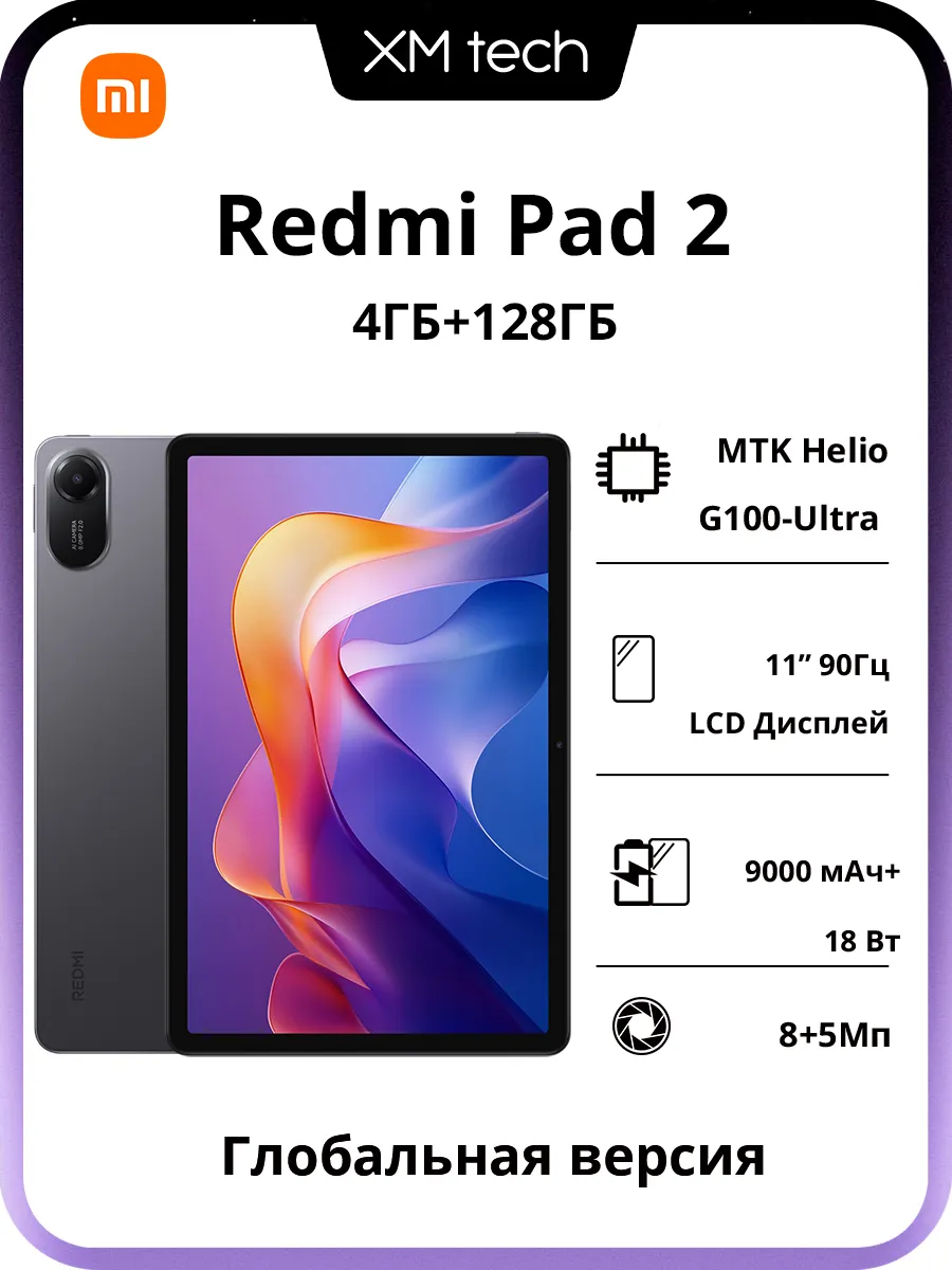 Xiaomi планшет Redmi Pad 2 WIFI 4 128 ГБ Серый