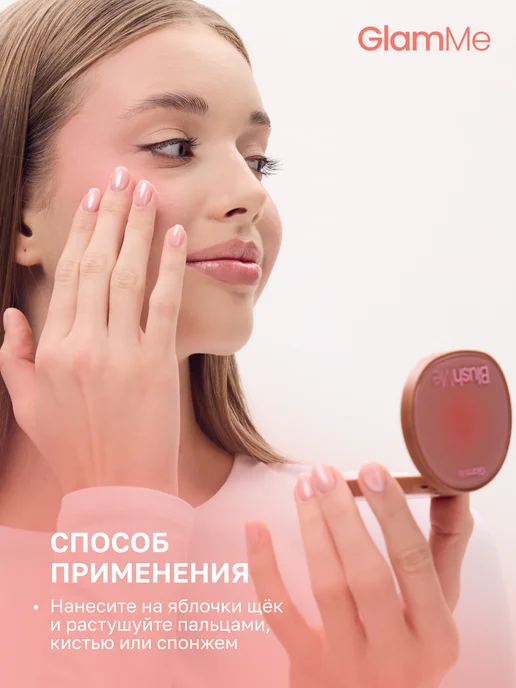 Glam Me Румяна для лица персиковые Peachy Cheek W01, вариант, фото 8