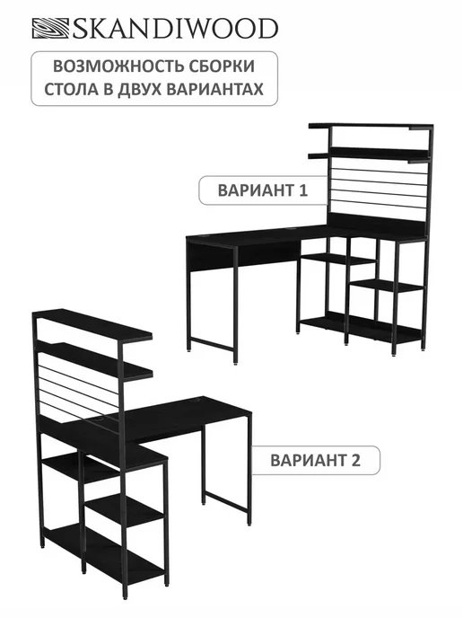 SKANDIWOOD Угловой стол с полками для компьютера и офиса, черный, фото 4