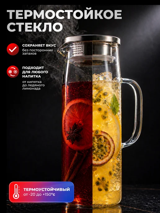 TEATASTY Стеклянный графин для воды с крышкой, кувшин 1800 мл, 1000 мл, фото 2
