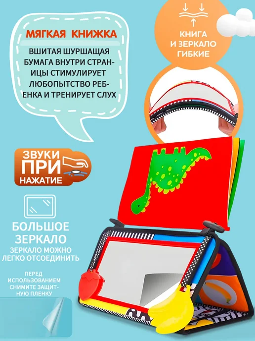 Мягкая книжка шуршалка для малышей с грызунком и зеркалом, вариант, фото 2