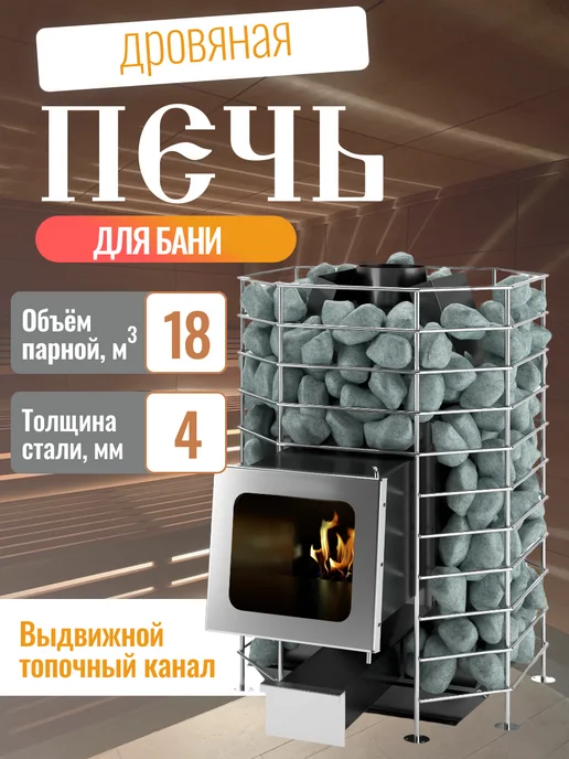 Печь для бани Эльбрус, вариант