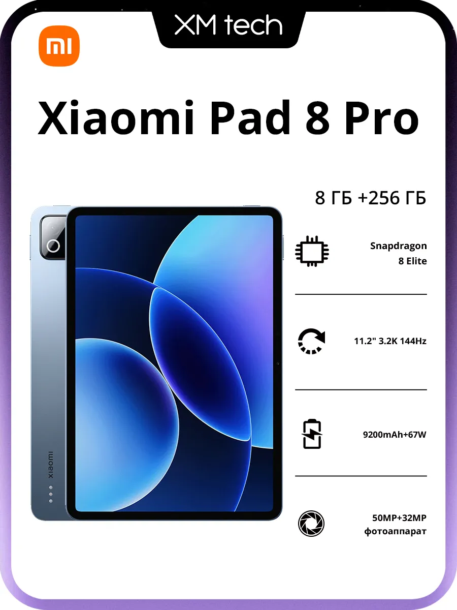 Xiaomi Планшет Tablet Pad 8 Pro Global Wi-Fi 8+256 ГБ