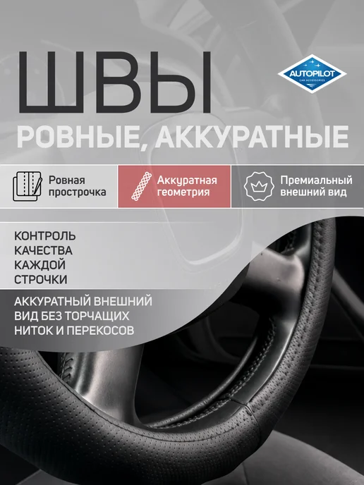 Автопилот Оплетка на руль из экокожи. 37-39 см, черный, фото 4