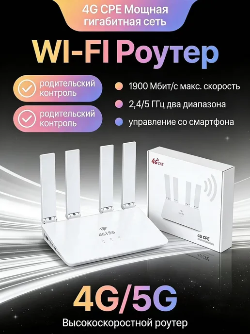 Роутер для дачи 4G LTE с SIM-картой, двухдиапазонный, 4 г