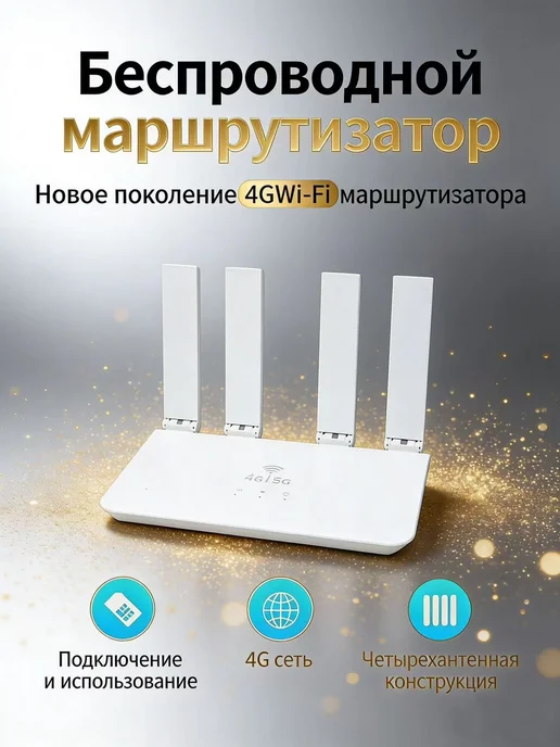 Роутер для дачи 4G LTE с SIM-картой, двухдиапазонный, 4 г, фото 2