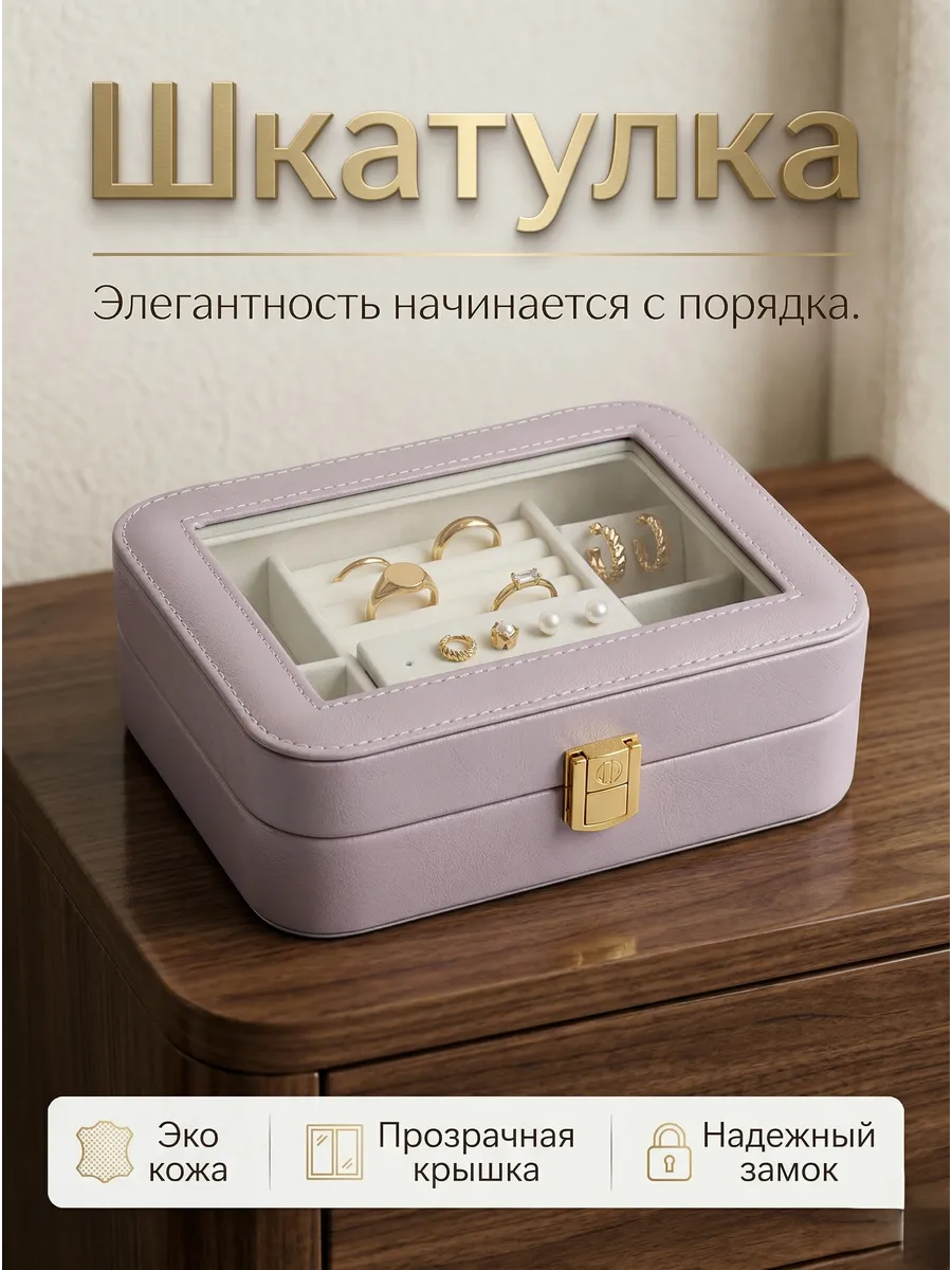 Шкатулка для украшений и хранения подарок девочке