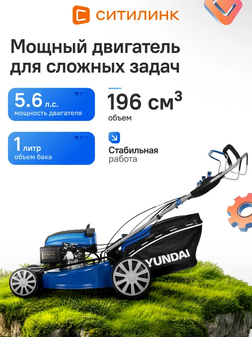 HYUNDAI Газонокосилка бензиновая самоходная L 5620SE электростартер, вариант, фото 3