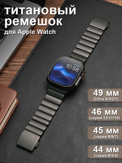 Титановый ремешок для Apple Watch Ultra 4 49 мм 44 45 46 мм, титан