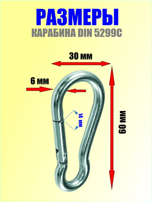 Карабин 6х60 мм стальной DIN5299C оцинкованный, 10 штук, 6x60 мм, фото 3
