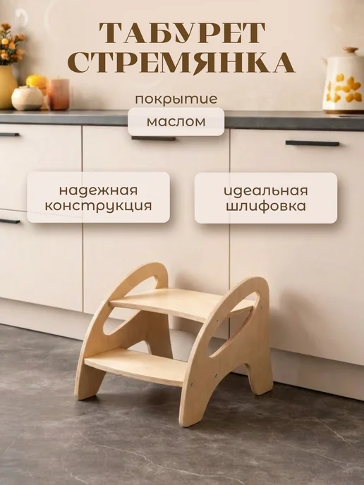 LUMIRELLE Ступенька табурет стремянка детская деревянная, вариант