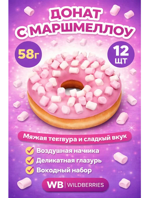 Донат с присыпкой Маршмеллоу 58 гр-12шт, 58 г, 12 шт, фото 2