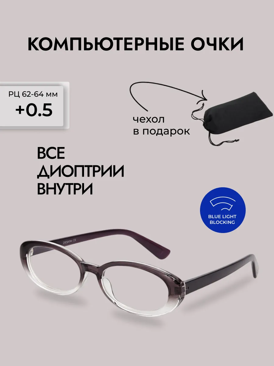 Очки для зрения женские овальные компьютерные