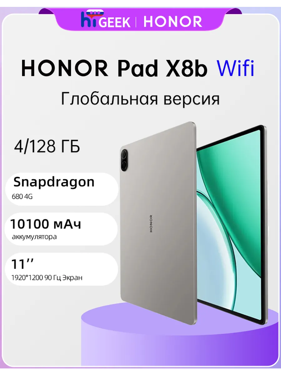 Планшет Pad X8b WiFi Глобальная версия 4 128 ГБ HONOR 1302251247 купить за 15 194 ₽ в интернет‑магазине Wildberries