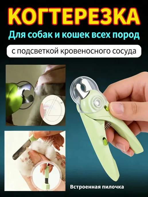 Когтерезка для собак и кошек с LED-подсветкой, вариант, фото 2