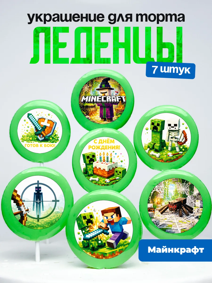 Украшение для торта Майнкрафт. Леденцы на торт Minecraft