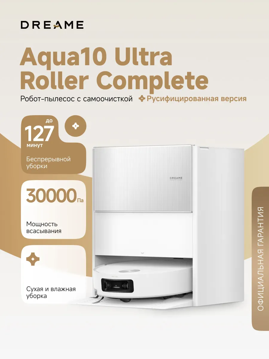 Dreame Робот-пылесос Aqua10 Ultra Roller Complete, RU версия