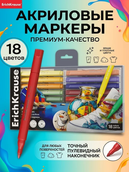 ErichKrause Маркеры акриловые, 12 цветов, 18 цв., фото 2
