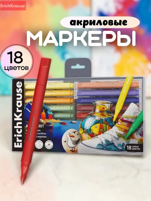 ErichKrause Маркеры акриловые, 12 цветов, 18 цв., фото 3