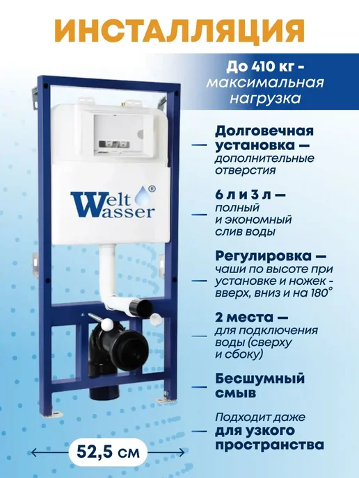 WeltWasser Инсталляция с унитазом, комплект 6 в 1, белый, белый, фото 2