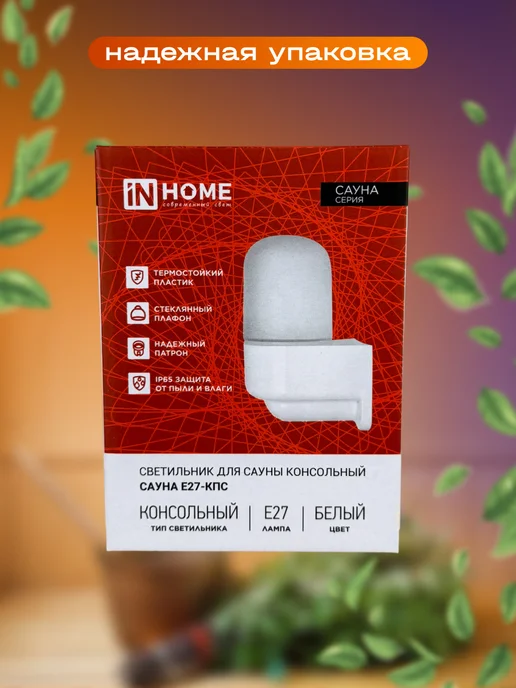 InHome Светильник в баню угловой термостойкий IP65 2 шт, 2 шт, фото 5