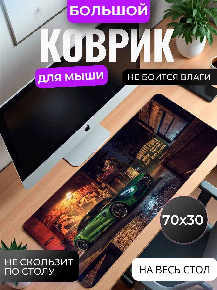 Коврик для мыши большой "Зеленый спорткар"