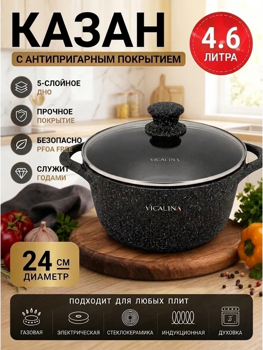 Vicalina Казан кастрюля для плова 4 литра с антипригарным покрытием, черный