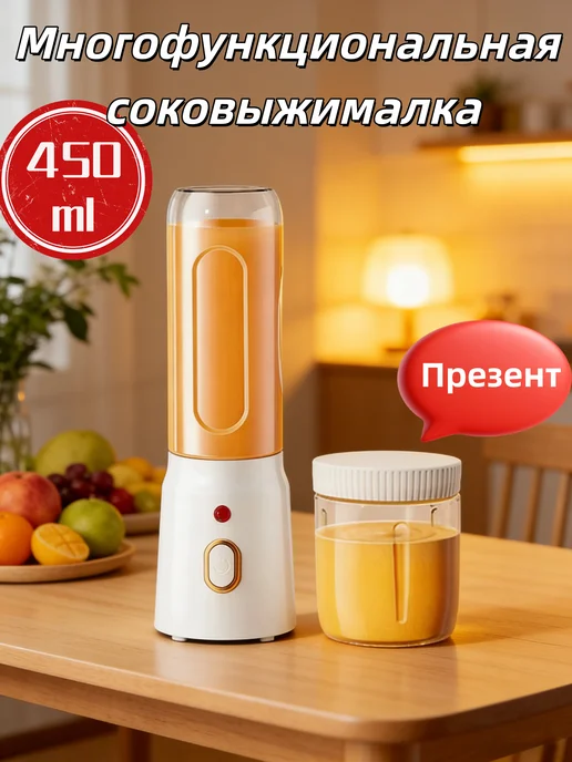 450мл беспроводной блендер с перезарязд. и цедром, 10 лезвий, 450 мл