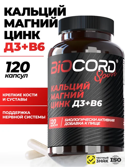 Кальций магний цинк Д3 + Б6 120 капсул