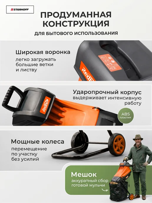 Садовый электрический измельчитель для Redbo ESR-45 3200, вариант, фото 3