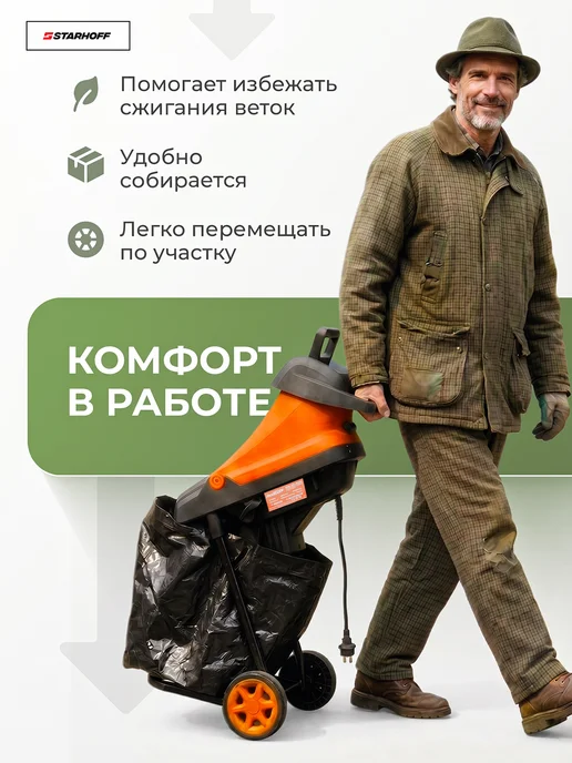 Садовый электрический измельчитель для Redbo ESR-45 3200, вариант, фото 4