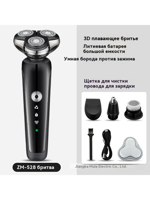 Электробритва ZM-528, черный матовый, черный, фото 2