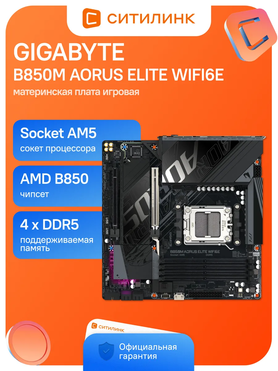 Материнская плата am5 B850M AORUS ELITE WIFI6E AMD B85 Gigabyte 951841243 купить в интернет‑магазине Wildberries
