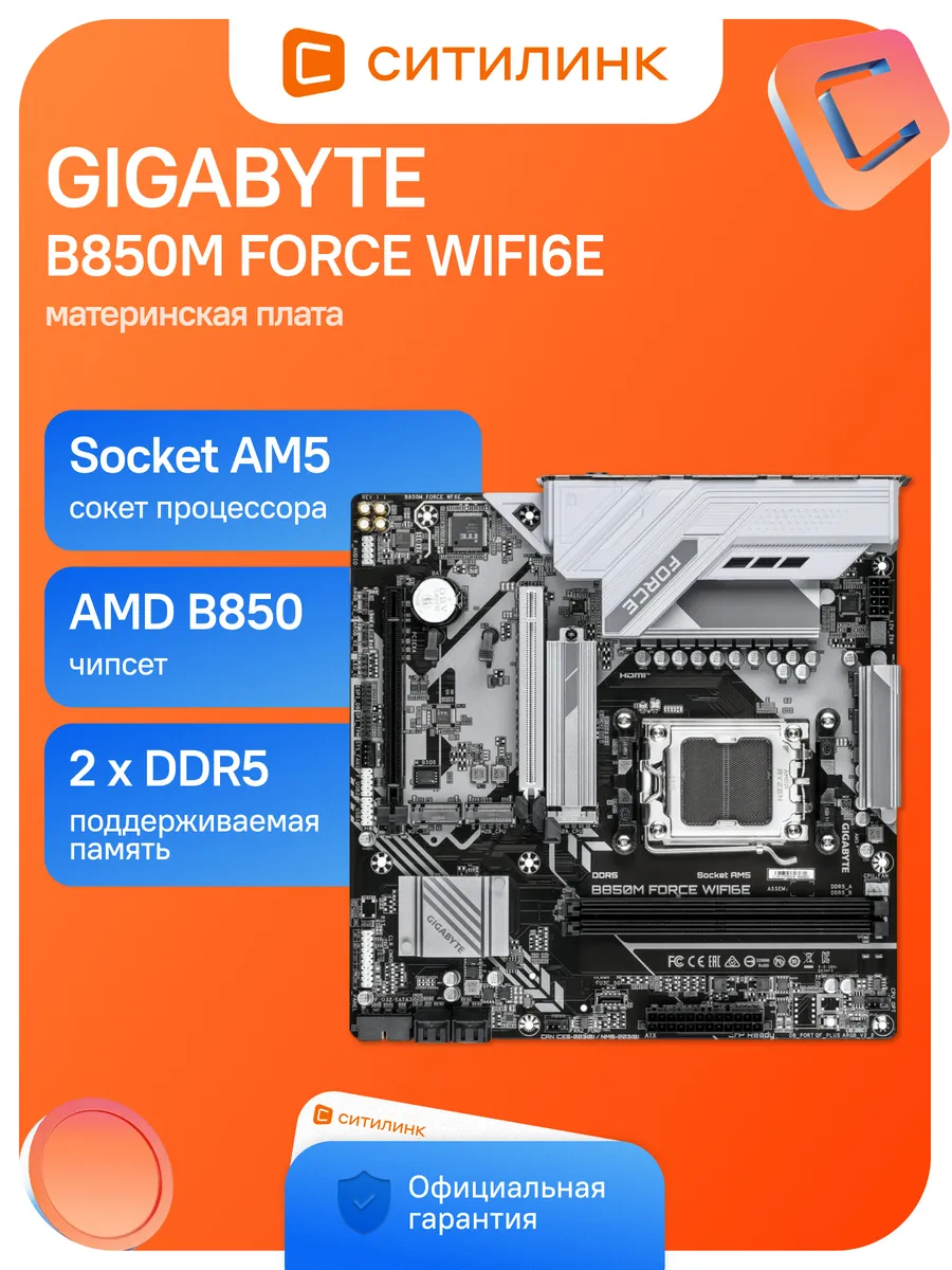 Материнская плата am5 B850M FORCE WF6E AMD B850 2xDDR5 Gigabyte 951880582 купить за 25 960 ₽ в интернет‑магазине Wildberries